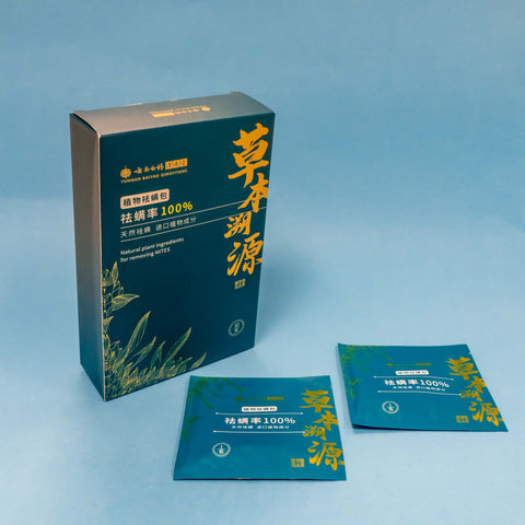 Herbal Product for External Use<br>植物祛螨包<br>ZhiWuQuMangBao