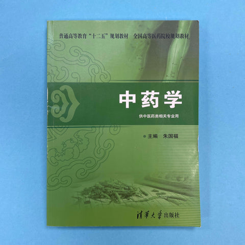 Chinese Materia Medica