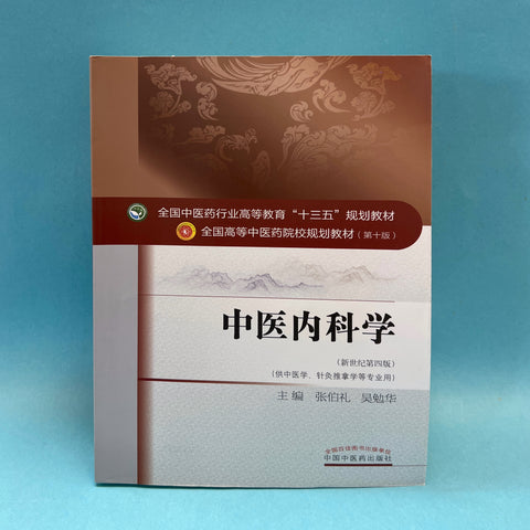 Chinese Internal Medicine